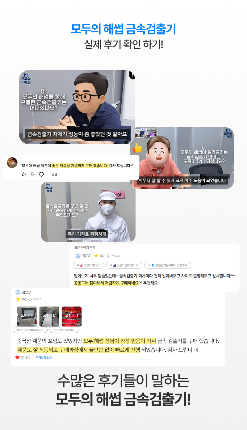 모두의 해썹 금속검출기 100만원 할인 이벤트 안내