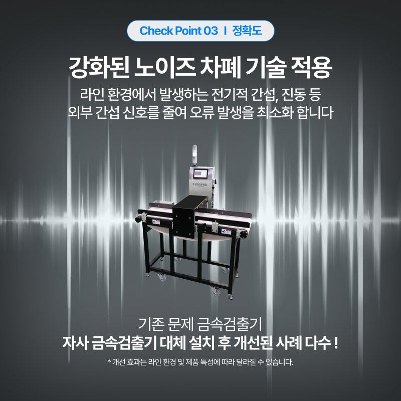 오류 발생 최소화 금속검출기 기능