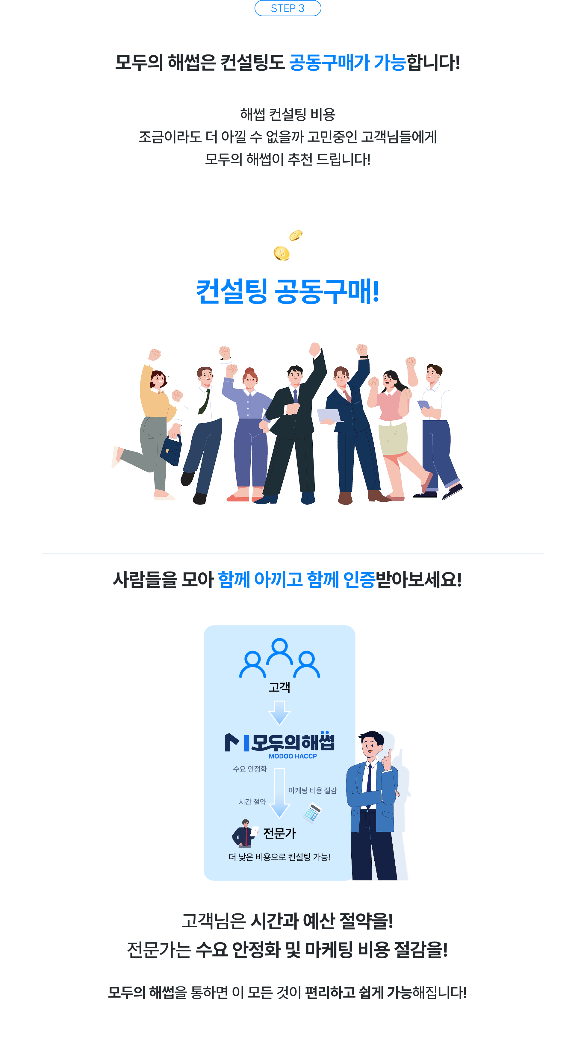 고객 -> 모두의 해썹 -> 전문가