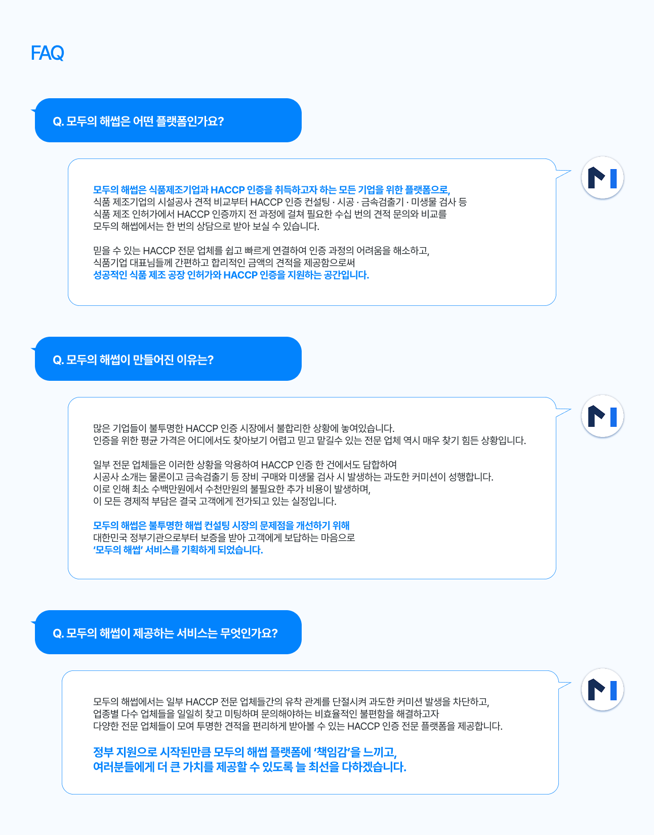 모두의 해썹 플랫폼 소개 – 주요 서비스 안내