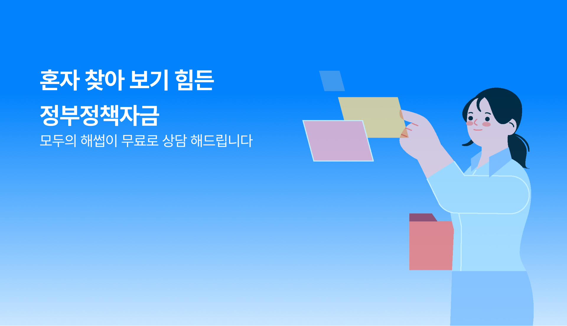 혼자 찾아 보기 힘든 정부 정책 자금 - 모두의 해썹이 무료로 상담해드립니다.