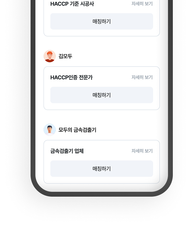 검증된 전문 컨설턴트가 지원해서 진행하는 입찰방식